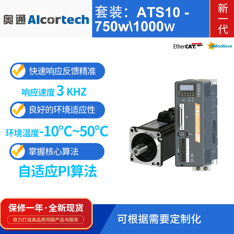 奧通750w/1kw伺服驅動器脈沖總線光磁編碼器