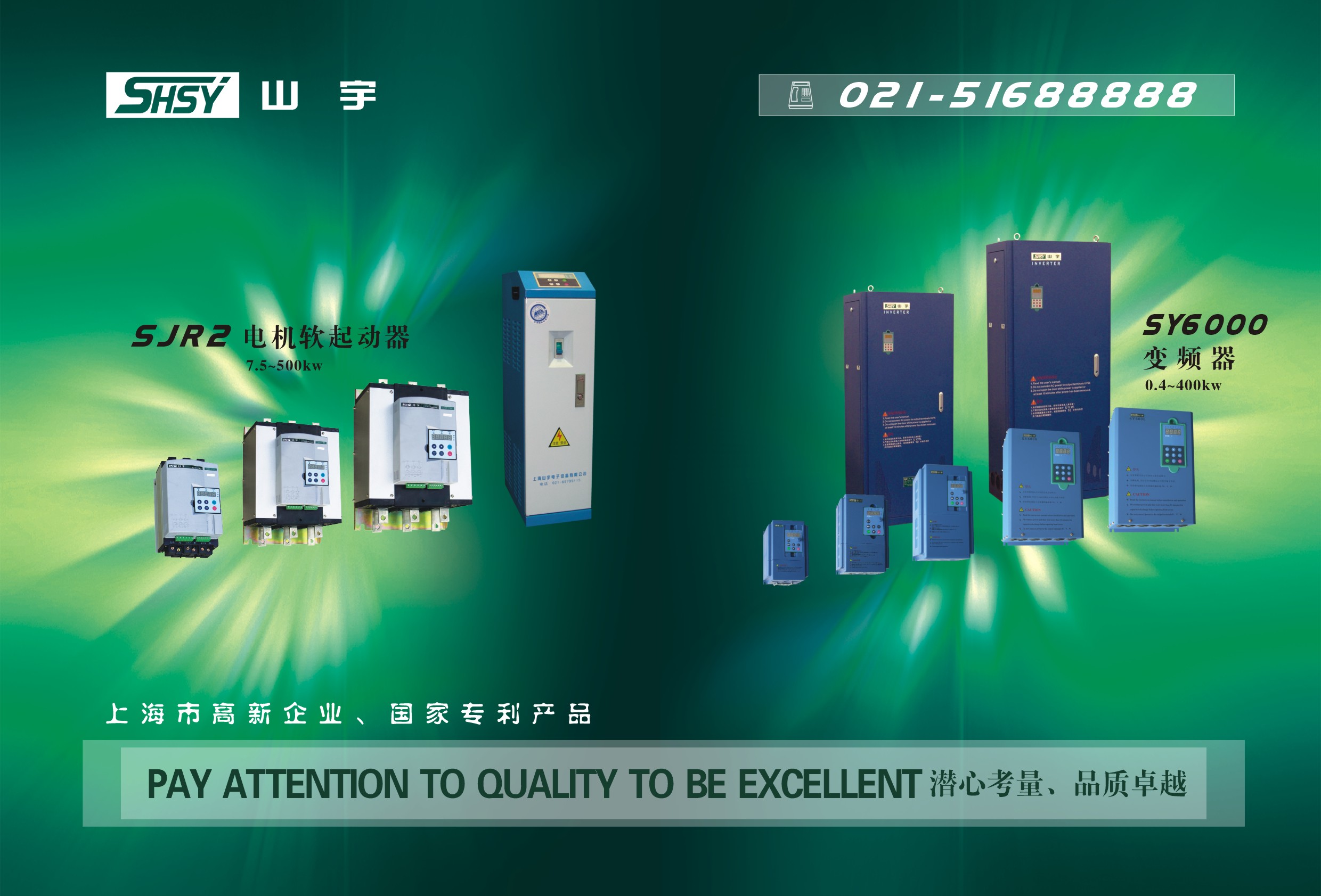 上海山宇電子設備有限公司