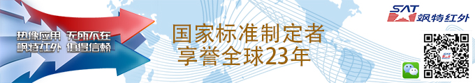 廣州颯特紅外股份有限公司