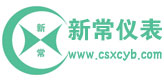 常熟市新常儀表銷售有限公司