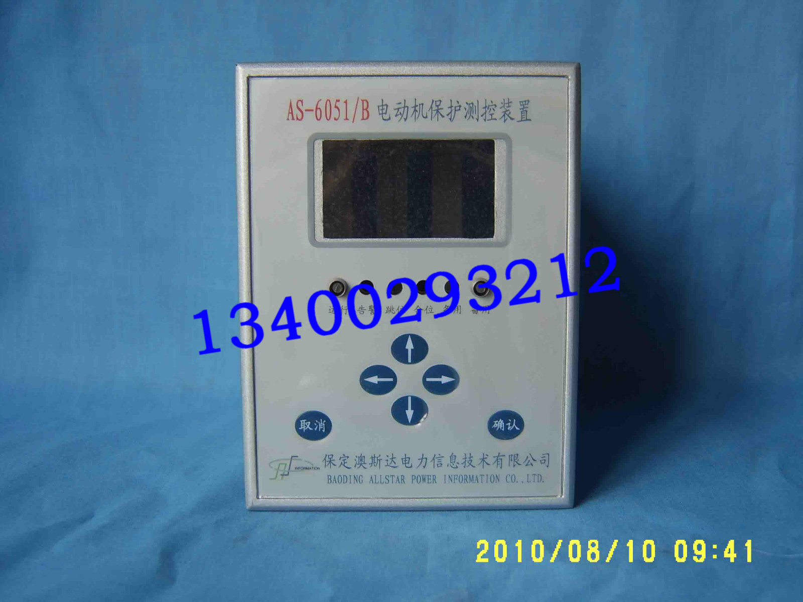 保定澳斯達電力信息技術有限公司