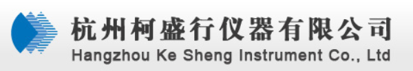 杭州柯盛行儀器有限公司