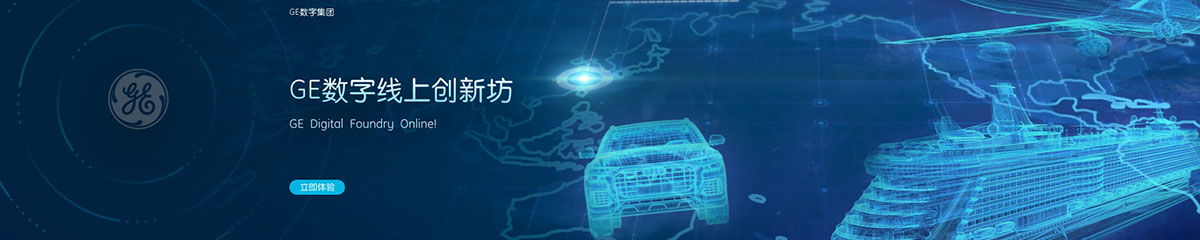 GE數字集團