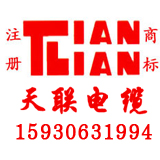 天津市電纜總廠第一分廠