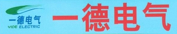 河南一德機電有限公司