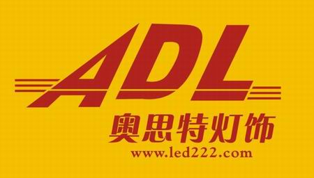 奧思特燈飾廠
