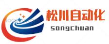 深圳市松川自動化技術有限公司