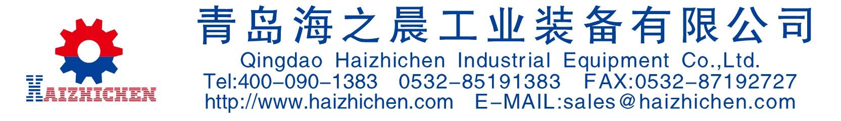 青島海之晨工業(yè)裝備有限公司