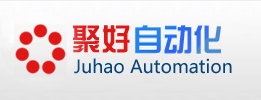 佛山市聚好自動化系統有限公司