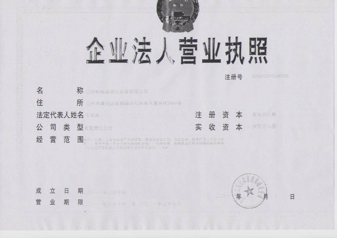 蘭州科瑞自動化設(shè)備有限公司