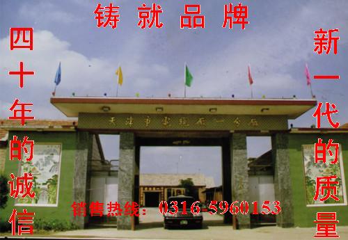 天津市電纜總廠第一分廠