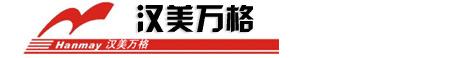 北京漢美萬格自動化設備有限公司
