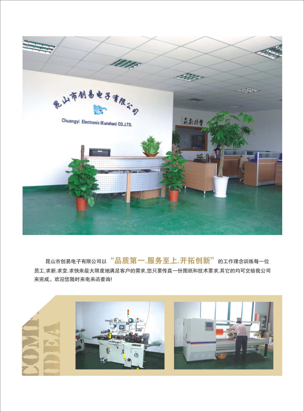 昆山市創(chuàng)易電子有限公司
