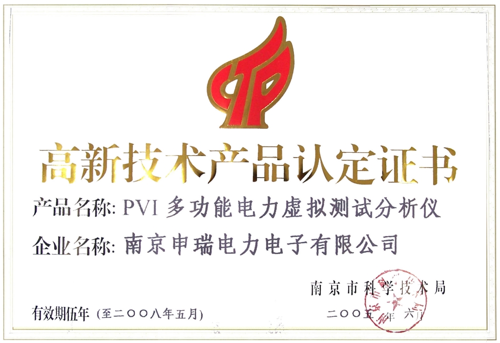 南京申瑞電力電子有限公司