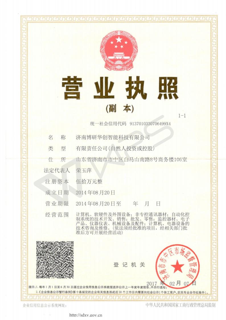 濟南博研華創智能科技有限公司