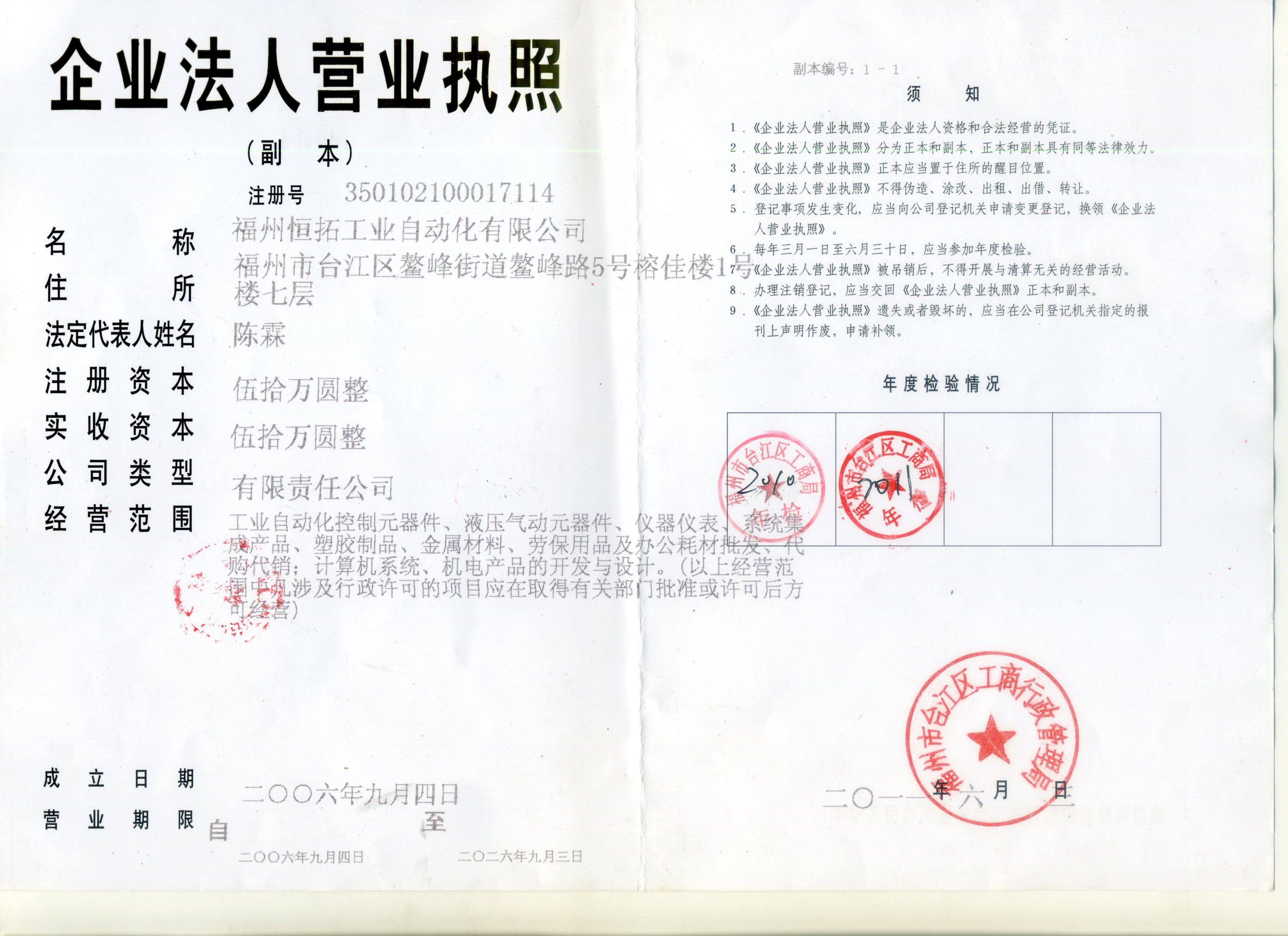 福建恒拓工業自動化有限公司