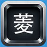 佛山市菱龍機電設備有限公司