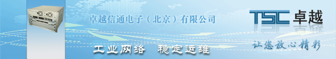 卓越信通電子（北京）有限公司