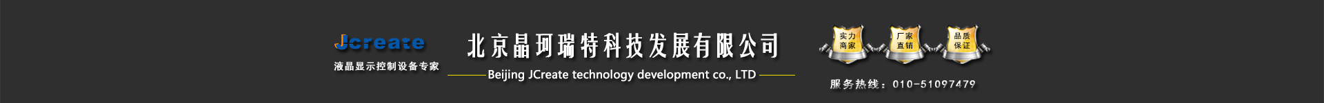 北京晶珂瑞特科技發(fā)展有限公司