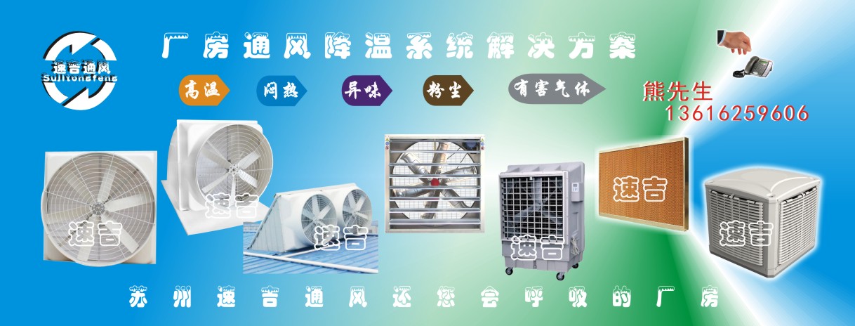 蘇州速吉通風(fēng)機械設(shè)備有限公司