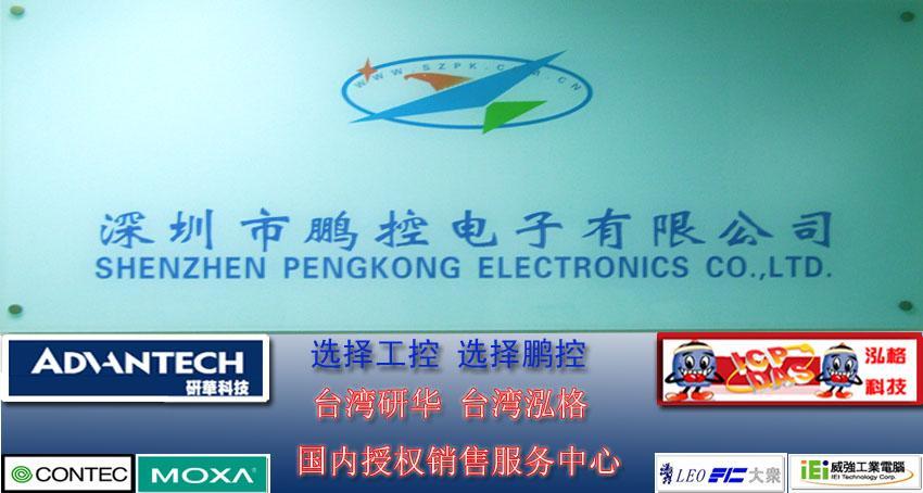 深圳市鵬控電子有限公司