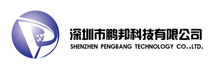 深圳市鵬邦科技有限公司