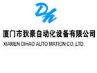 廈門鑫盈宇自動化科技有限公司龍巖辦