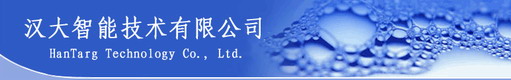 深圳市漢大智能技術有限公司
