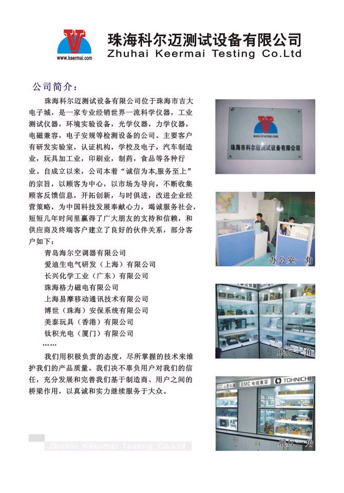 珠海科爾邁測試設備有限公司