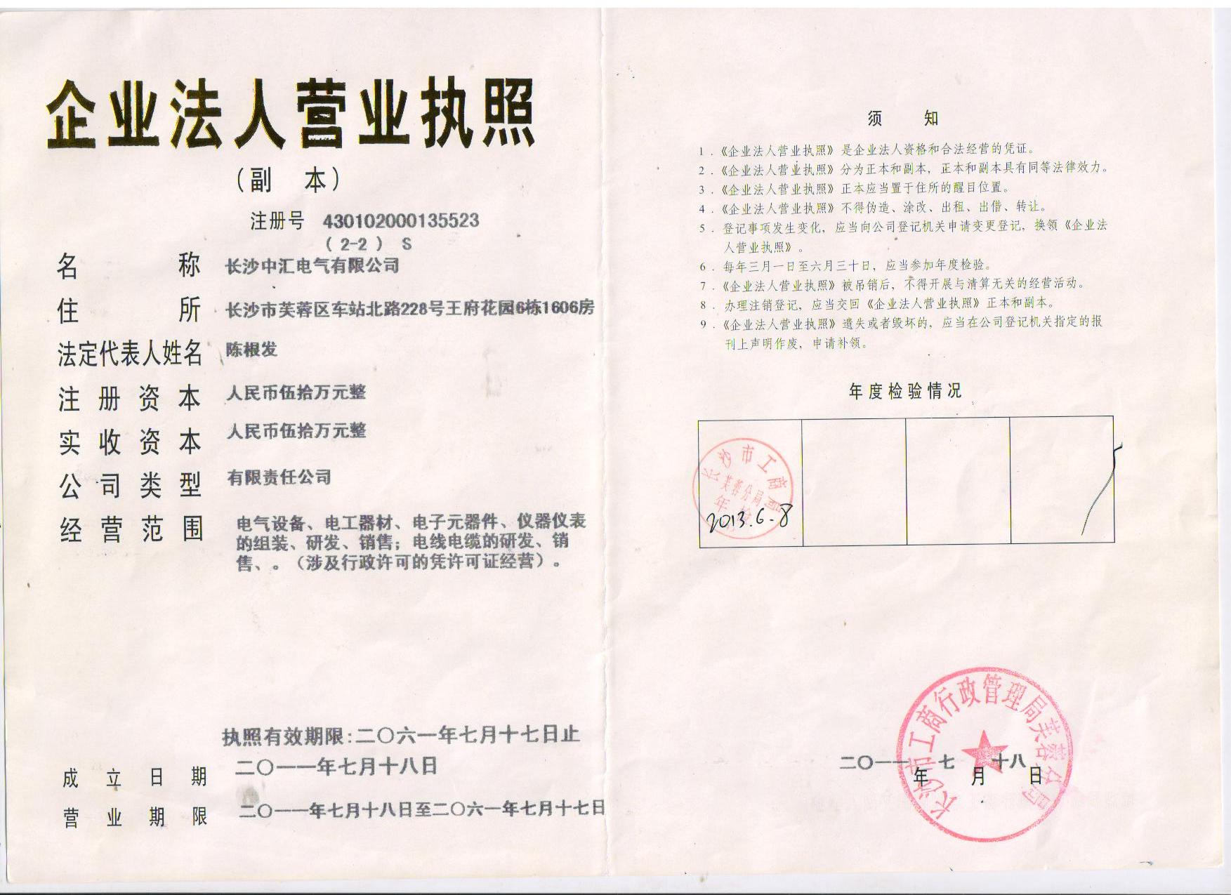 湖南長沙中匯有限公司