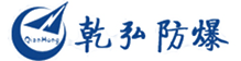 浙江乾弘防爆電氣有限公司