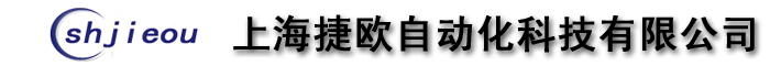 上海捷歐自動化科技有限公司