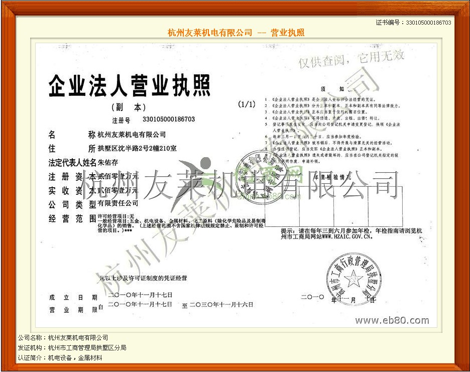 杭州友萊機電有限公司
