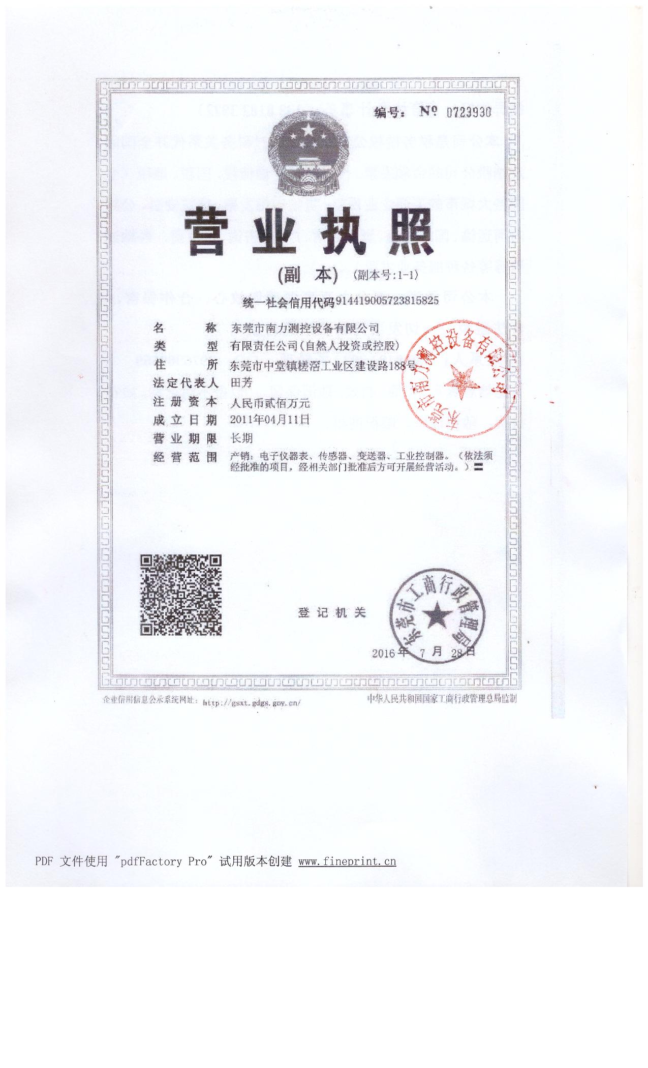 東莞市南力測控設備有限公司