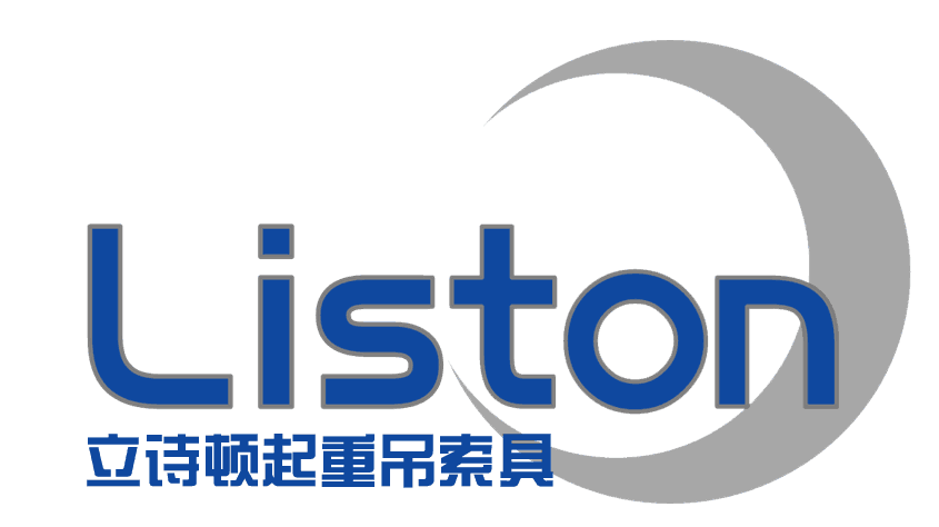 河北立詩(shī)頓起重吊索具制造有限公司