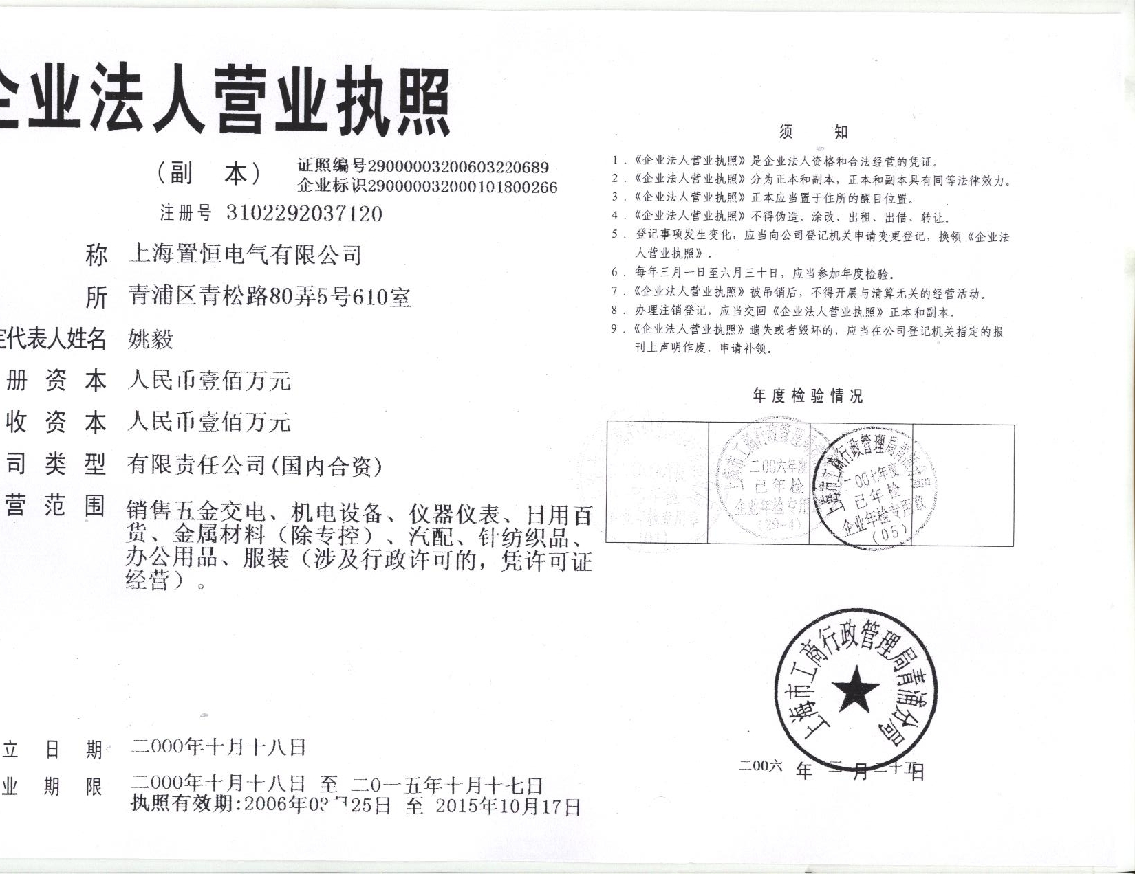 上海置恒電氣有限公司