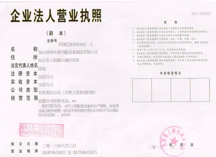 濟(jì)寧綠華環(huán)保節(jié)能設(shè)備制造有限公司