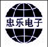 深圳市忠樂電子科技有限公司