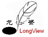 上海龍鑒機電自動化工程公司