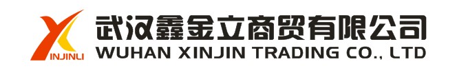 武漢鑫金立商貿有限公司