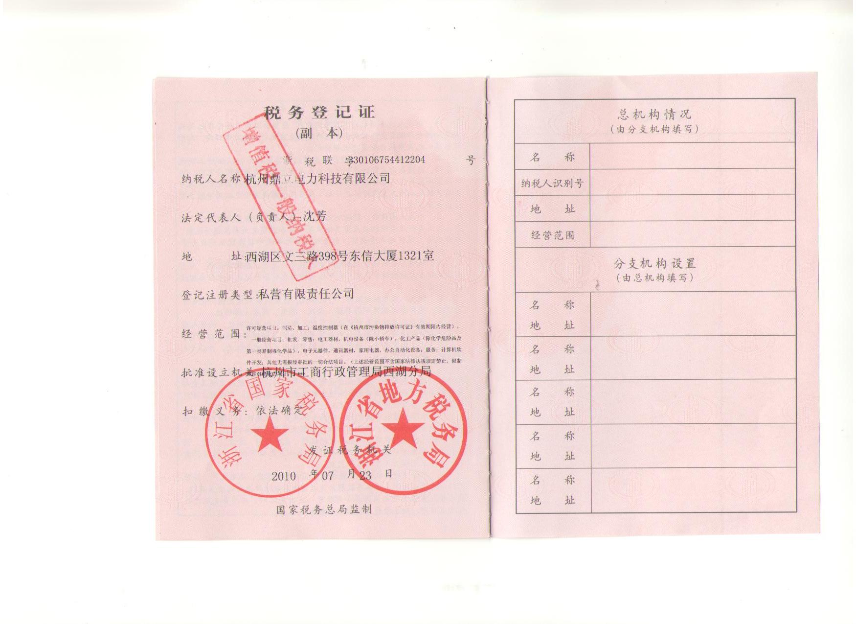 杭州鼎立電力科技有限公司