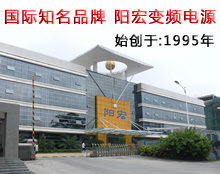 深圳市陽宏電氣有限公司