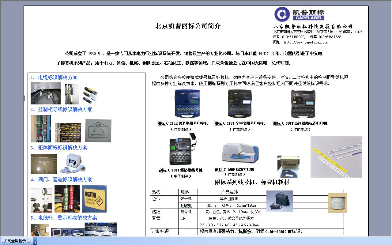 北京凱普麗標(biāo)科技發(fā)展有限公司