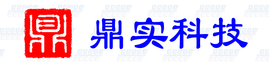 北京鼎實(shí)創(chuàng)新科技有限公司(中國現(xiàn)場總線PROFIBUS技術(shù)資格中心)