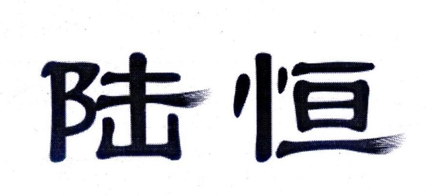 上海玖恒傳動機械有限公司