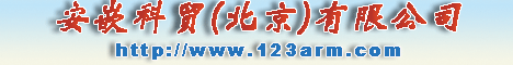 安嵌科貿(mào)（北京）有限公司