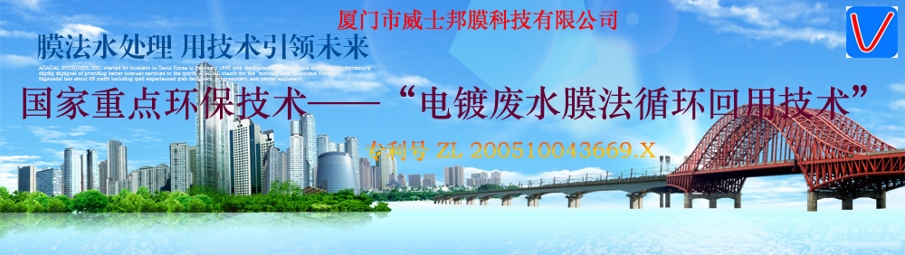 廈門市威士邦膜科技有限公司