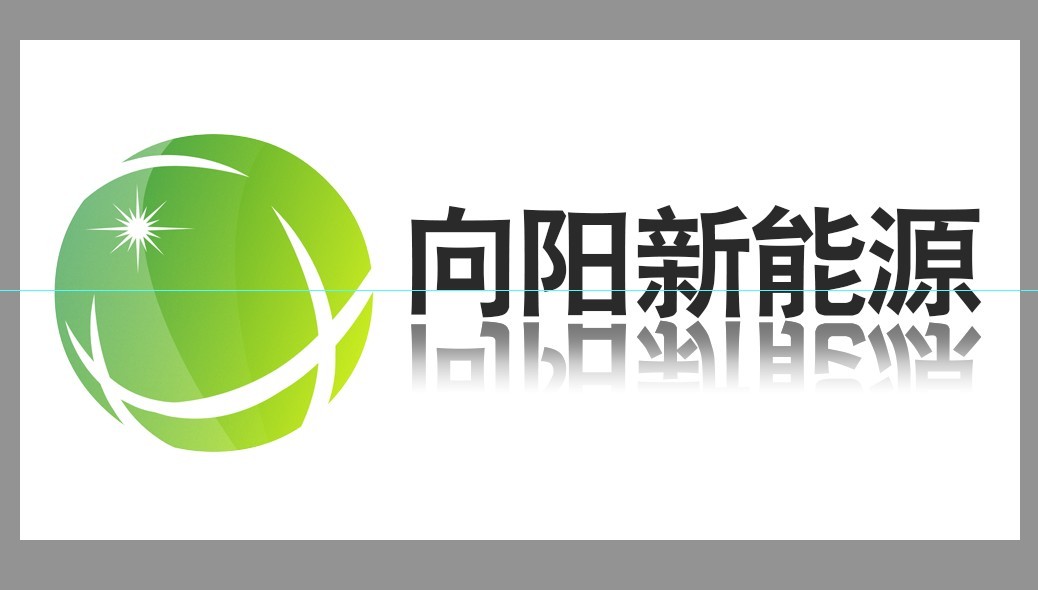 南京向陽新能源有限公司