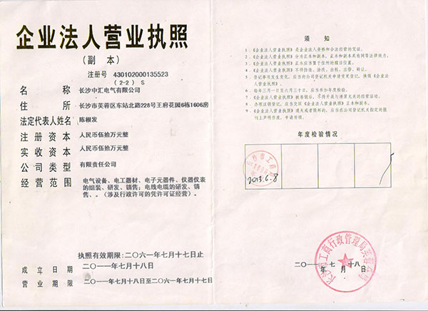 長沙中匯電氣有限公司