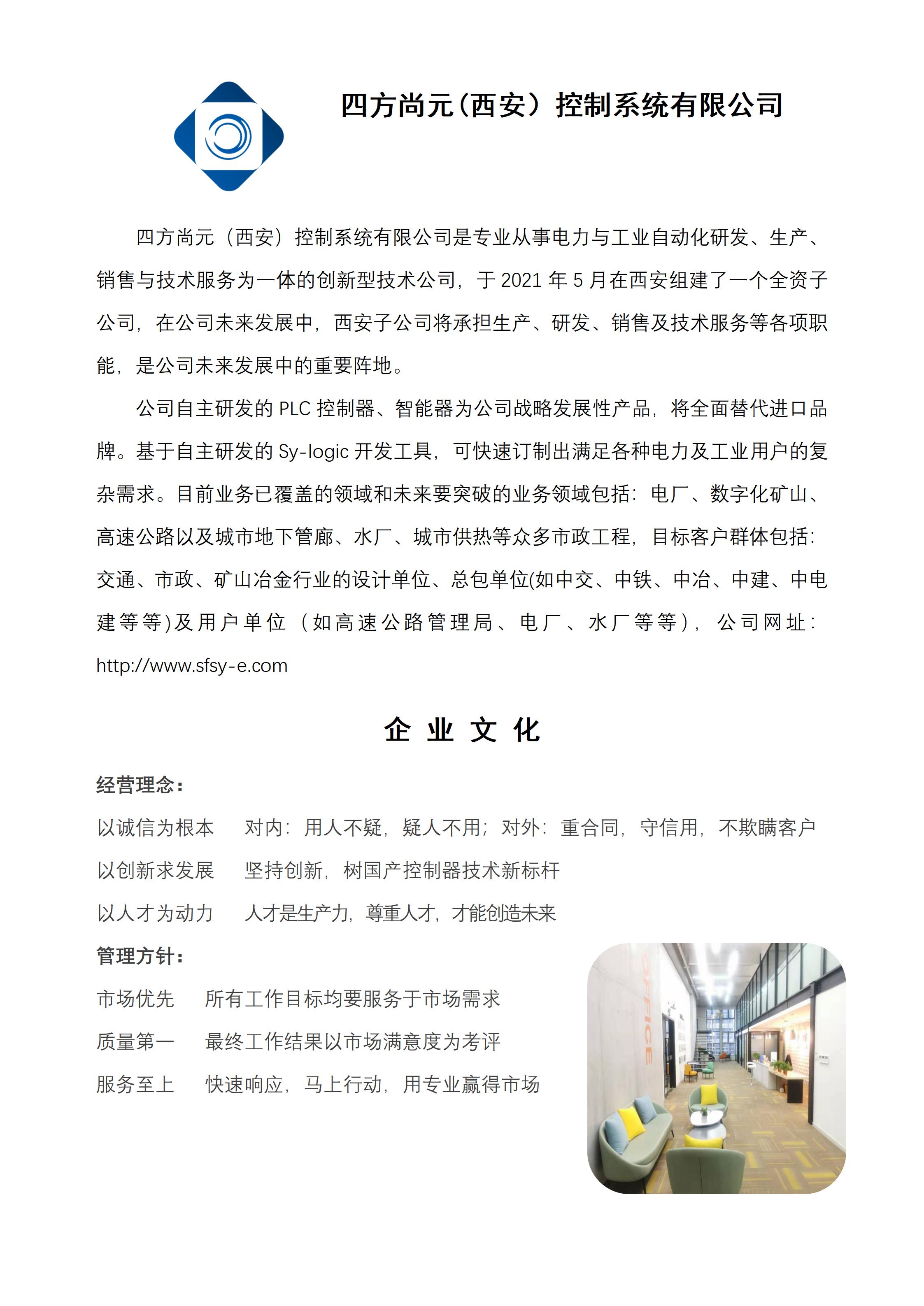 四方尚元（西安）控制系統有限公司